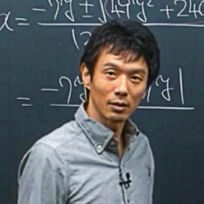 数学:刈谷 今比古