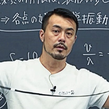 物理:乾 雅博