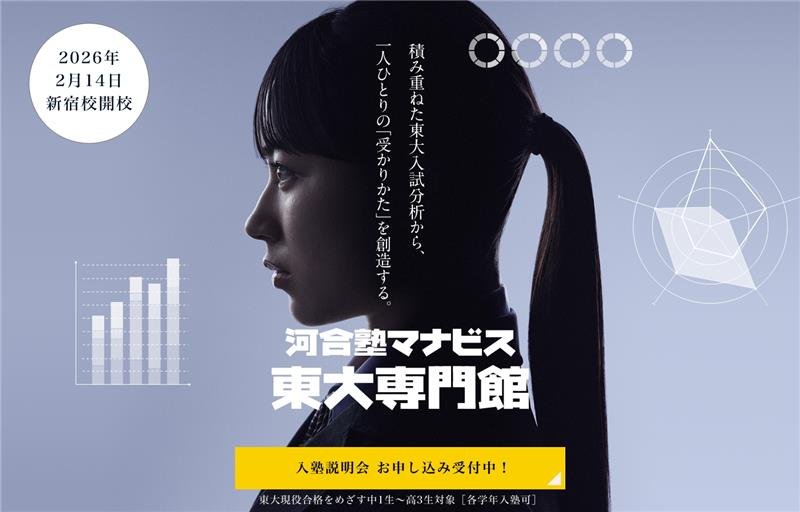 マナビス東大専門館開校