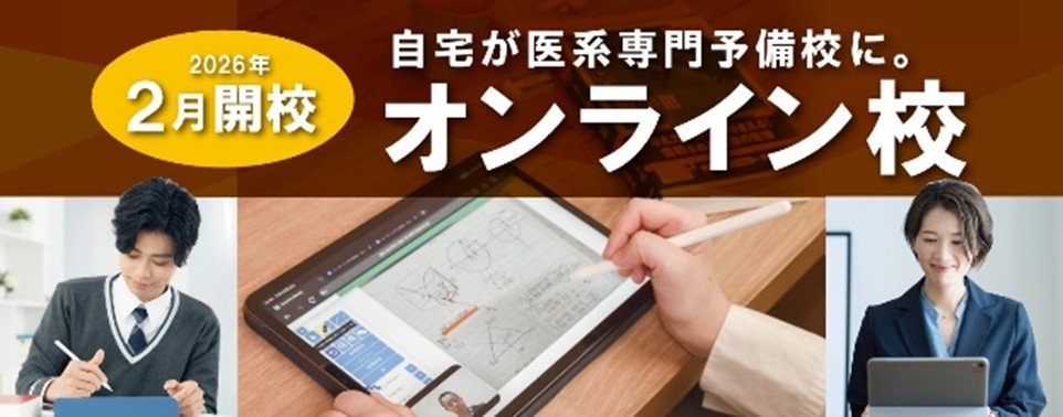 メディカルラボオンライン校1