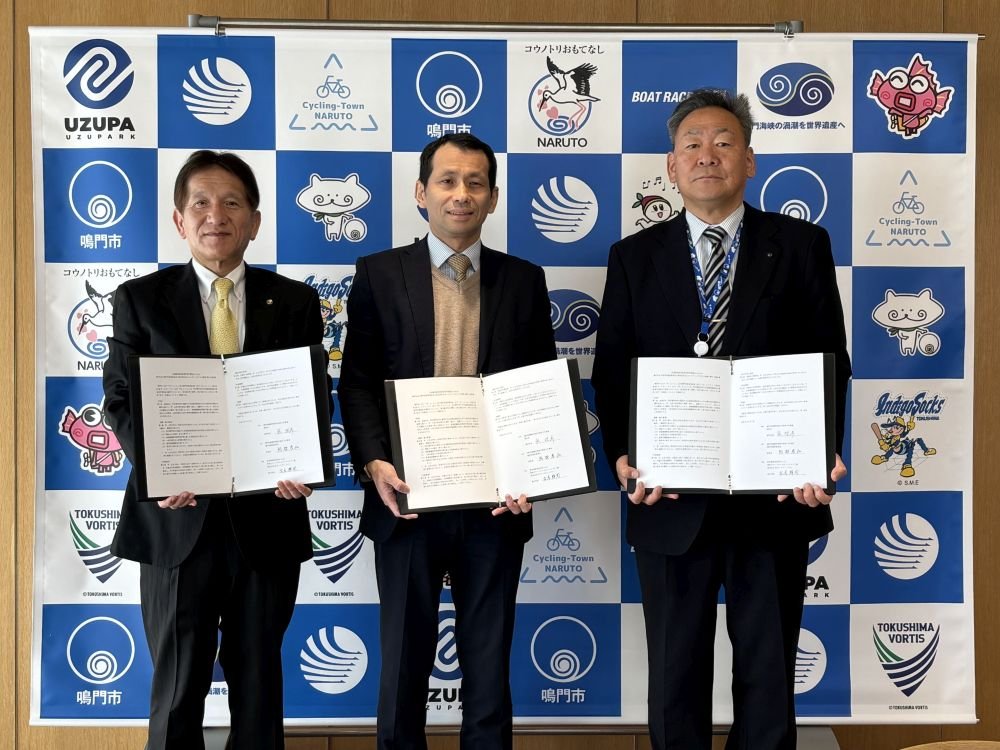 鳴門市連携協定