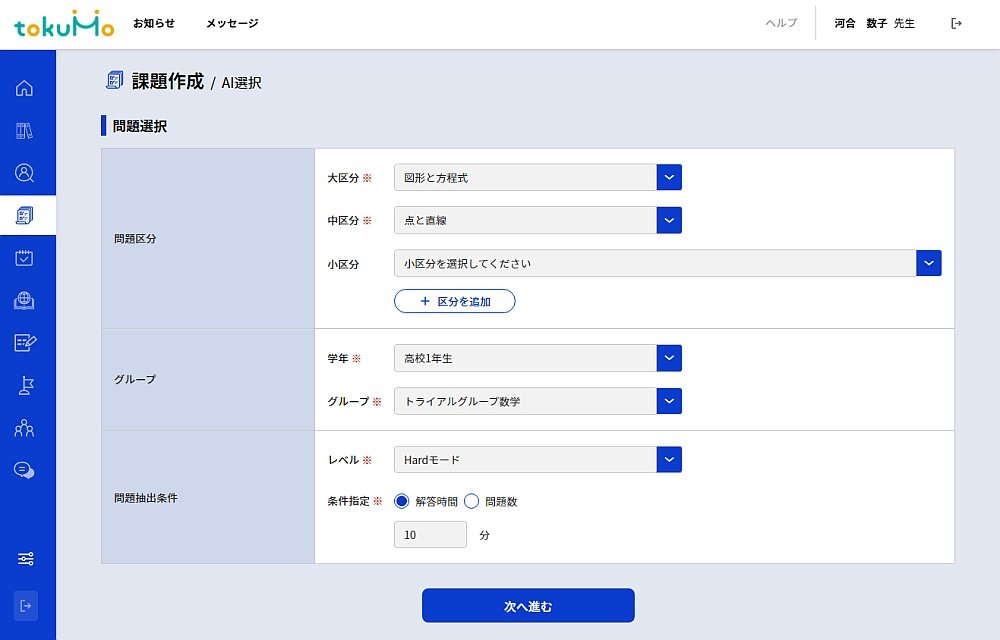 課題作成画面（AI選択）：「単元」「レベル」「解答時間」などを設定することで課題を自動作成します