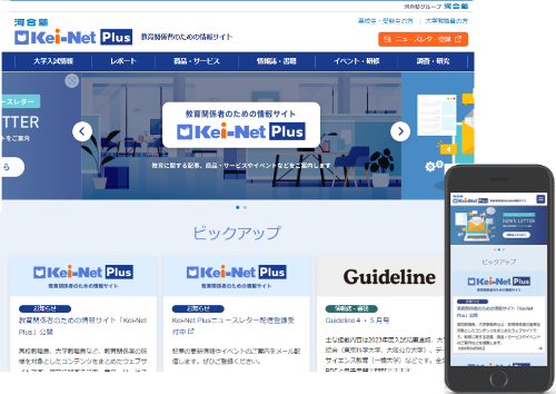 教育関係者の方に必要な情報をまとめて掲載