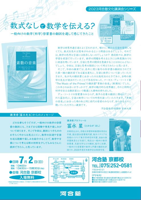 数式なしで数学を伝える？