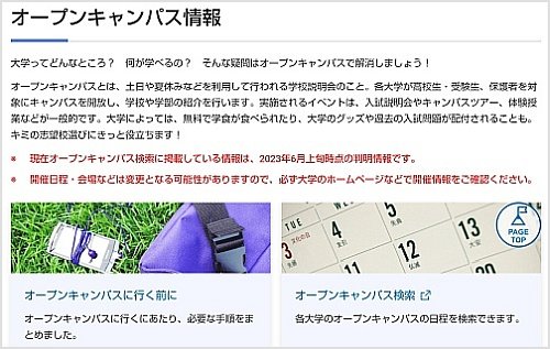 Kei-Net『オープンキャンパス情報』画面イメージ