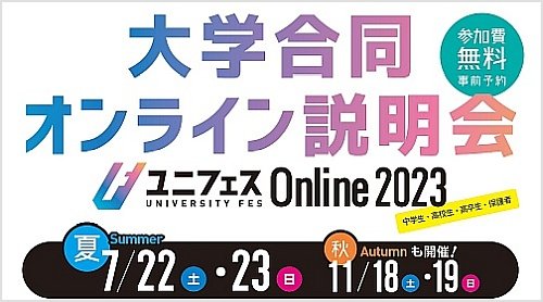 124大学の説明会に加え、大学生による座談会や河合塾人気講師の受験対策セミナーも開催