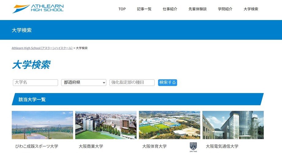 「大学検索」ページ