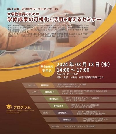 大学教員のための学修成果の可視化と活用を考えるセミナー