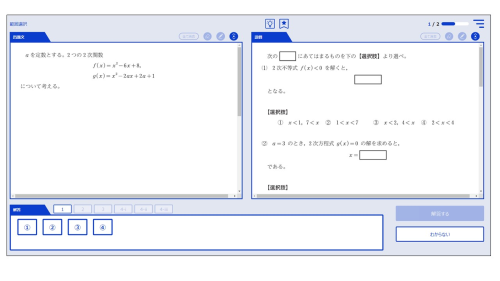 数学の問題イメージ（一部問題は手書き入力にも対応）