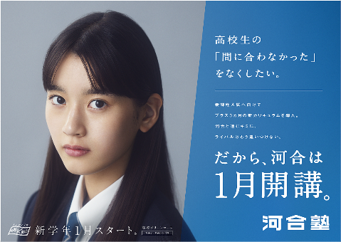 ［河合塾 高校グリーンコース］