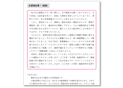 志望理由書や自己推薦書のイメージをつかむ46の作成例