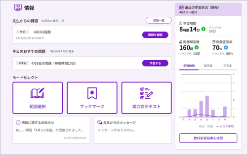 tokuMo 教科「情報」学習画面