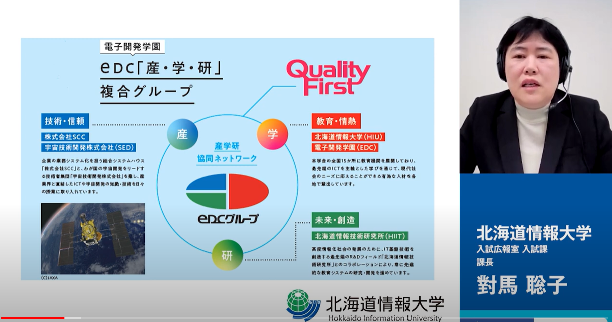 北海道情報大学 對馬課長の講演