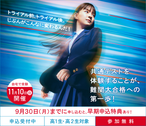 共通テスト トライアル