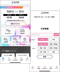ユニフェスアプリ 画面見本