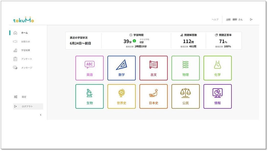 tokuMo「メニュー」