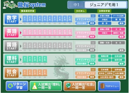 【コンテンツ１】主要5教科について、難易度別・単元別に問題にチャレンジ