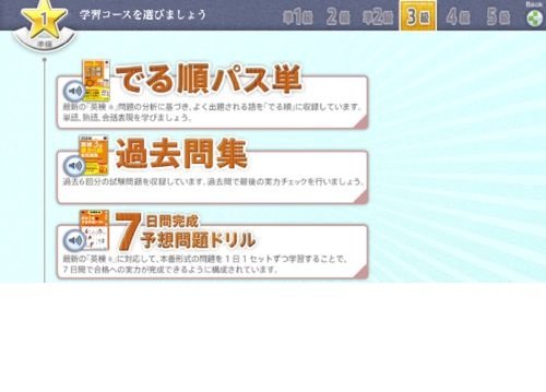 【コンテンツ２】英検®対策のメニュー画面。目標級ごとに、網羅的に学べる