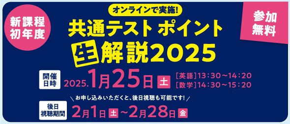 共通テストポイント生解説2025
