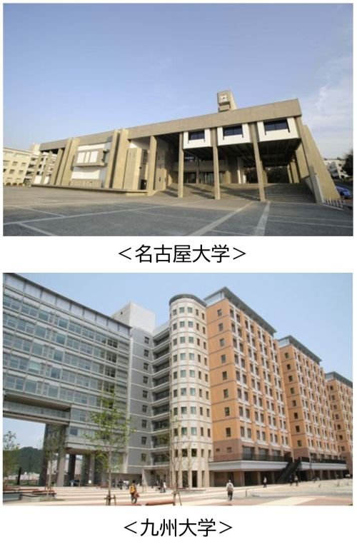 名古屋大学、九州大学