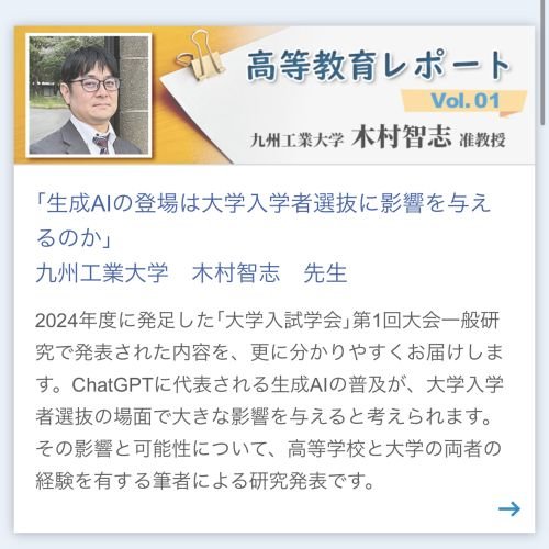 生成AIの登場は大学入学者選抜に影響を与えるのか