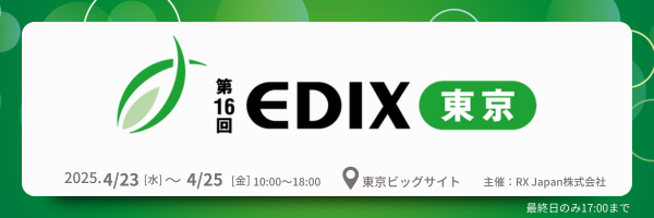 第16回EDIX東京