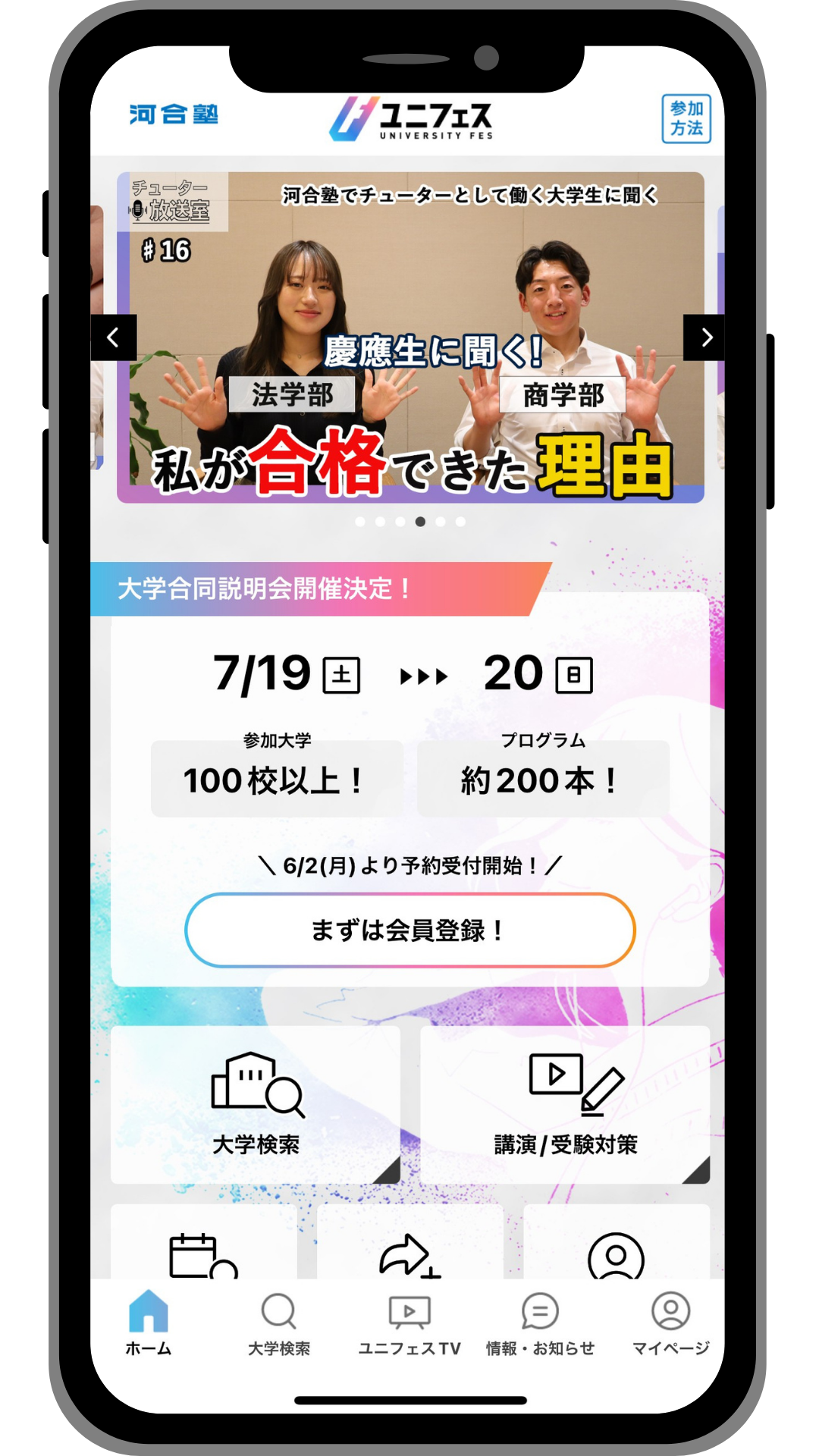 ユニフェスアプリイメージ１