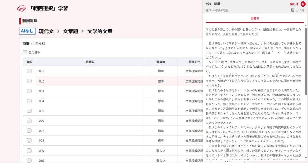 文章題は現代の話題・随筆・小説を中心に対応