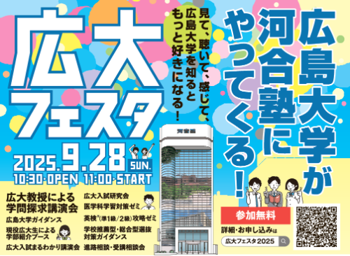 広大フェスタ2025