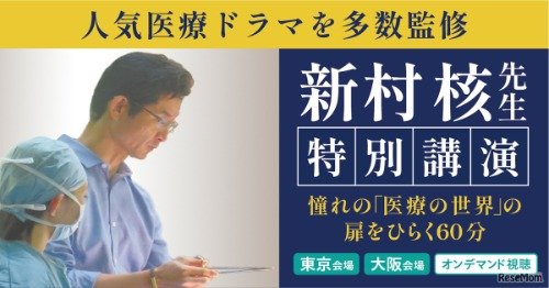 新村核先生特別講演