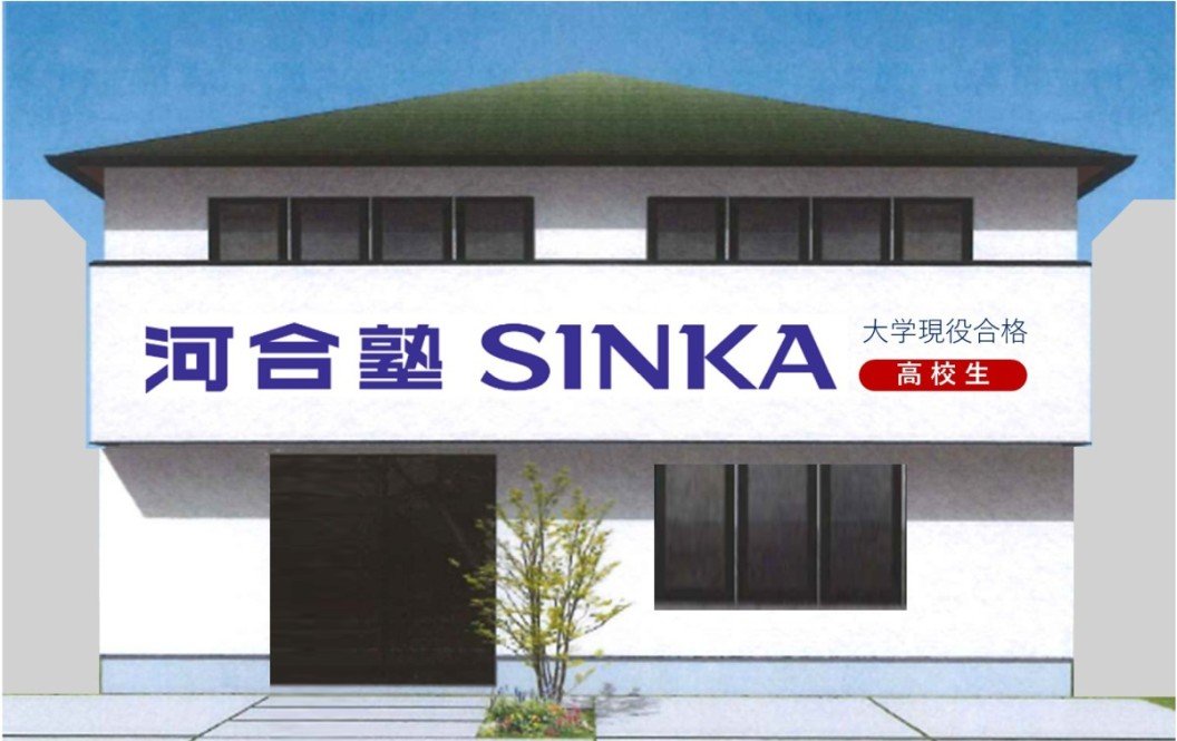 河合塾SINKA経堂校イメージ。