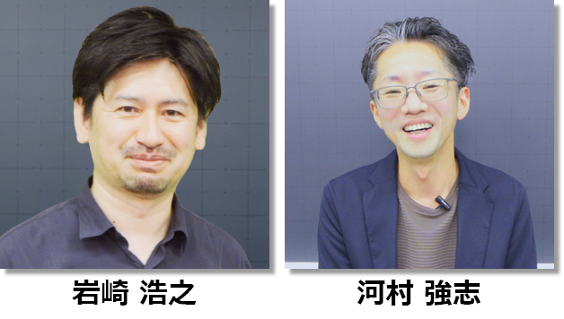 岩崎 浩之／河村 強志