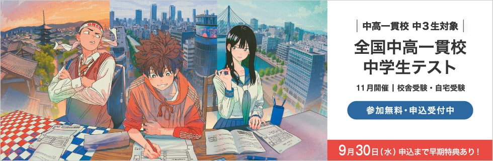 たなか（河合塾） 大学入学共通テスト,共通テスト,大学入試,高1,高2,中高一貫校中3,自宅