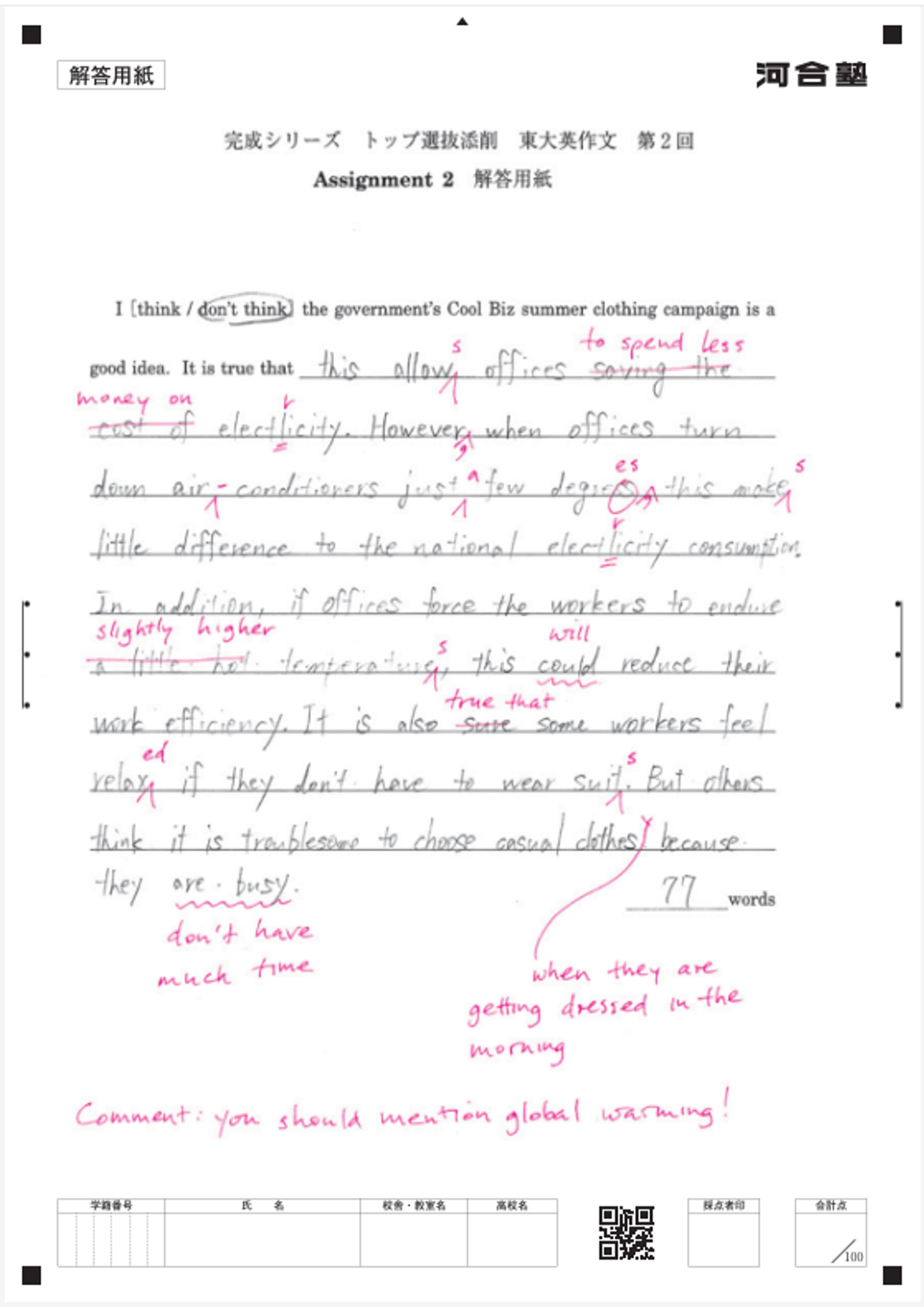 「Web Teacher」で添削後に戻ってきた答案