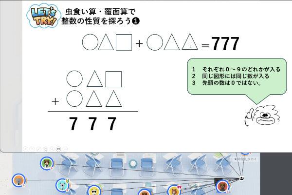 数学ミニ講座(下町先生)