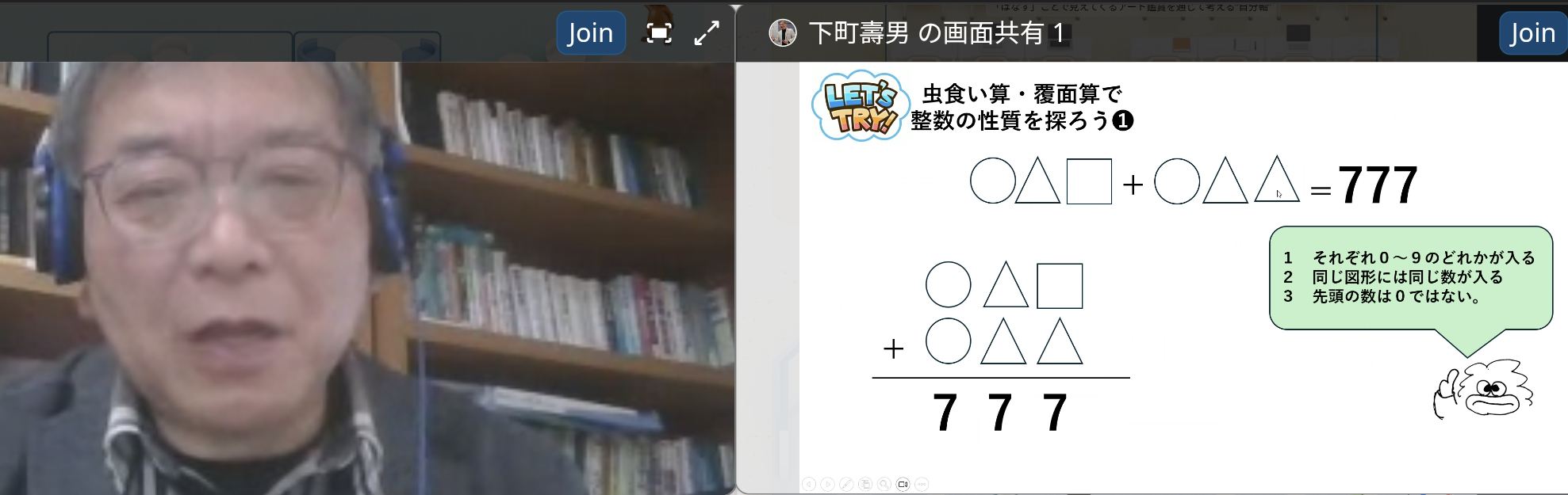 数学ミニ講座(下町先生)