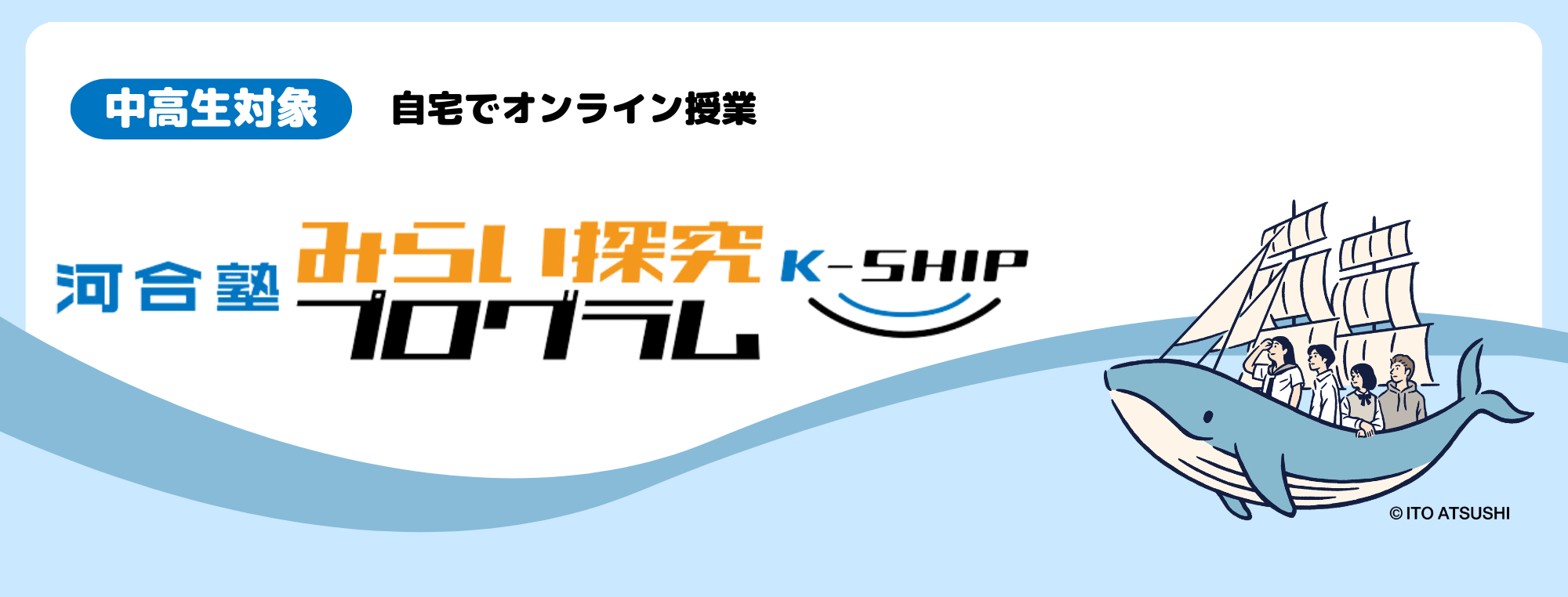 学びの力を育てる河合塾の取り組み | KAWAI Live! Stories | 河合塾