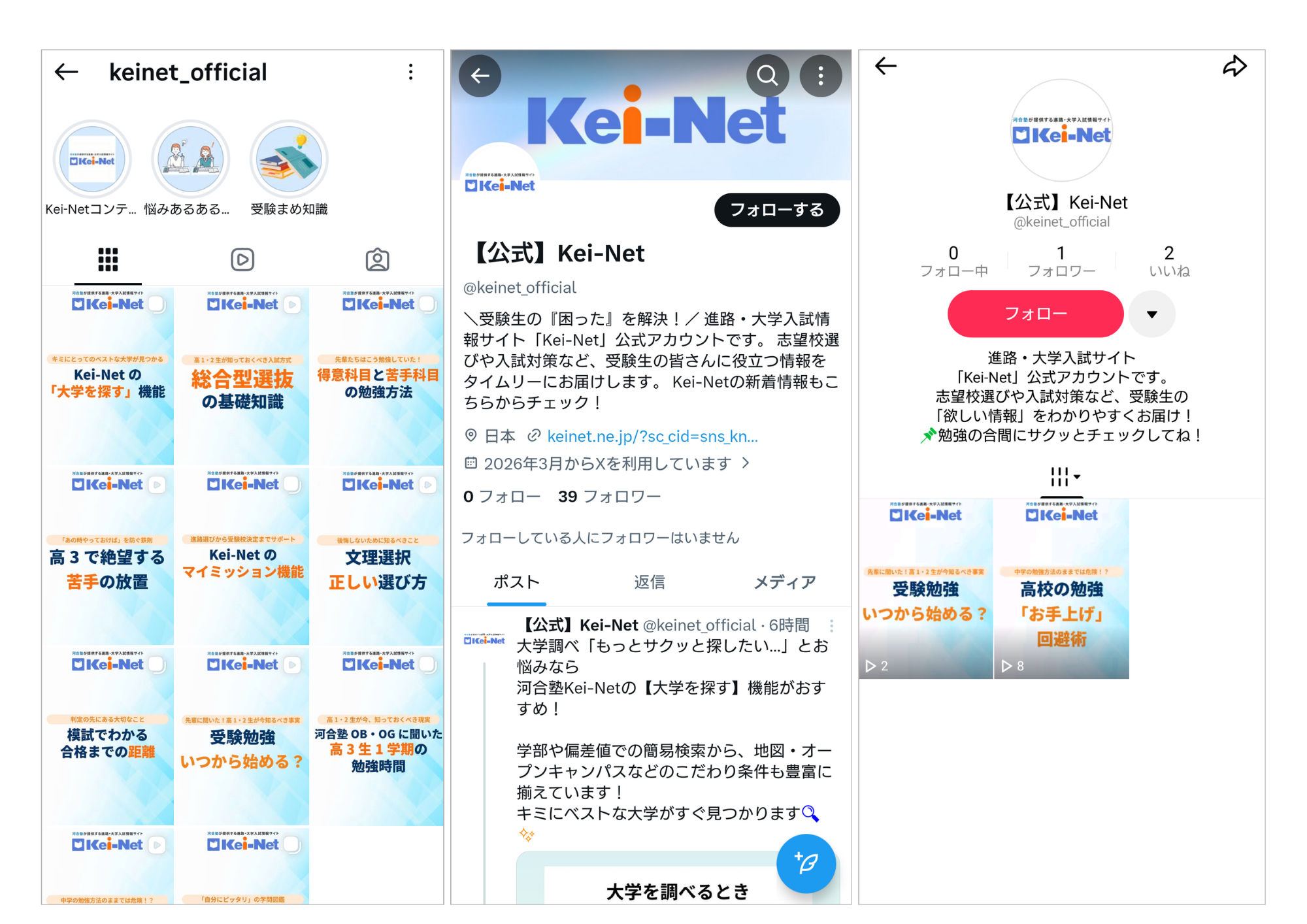 SNSタイムライン一覧