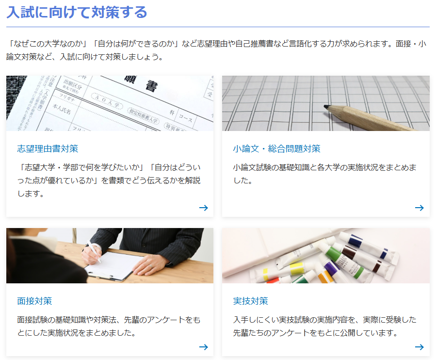 総合型・学校推薦型選抜
