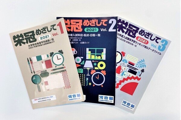 栄冠めざして表紙