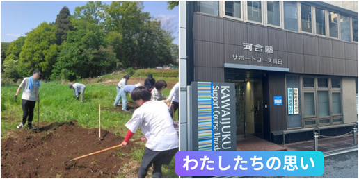 KAWAI Live! Stories | 河合塾グループ